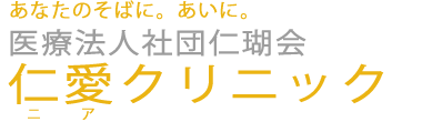 仁愛クリニック (佐賀県唐津市 | 唐津駅)